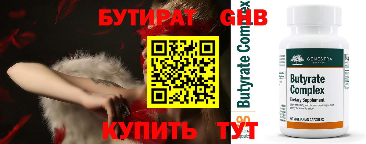 БУТИРАТ оксибутират Апрелевка