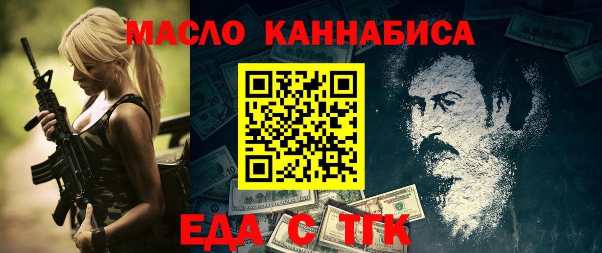 Еда ТГК марихуана  Вход с VPN  Апрелевка 