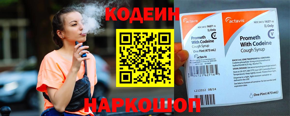 купить   Вход с VPN  Кодеиновый сироп Lean Purple Drank  Апрелевка  Codein напиток Lean (лин) 