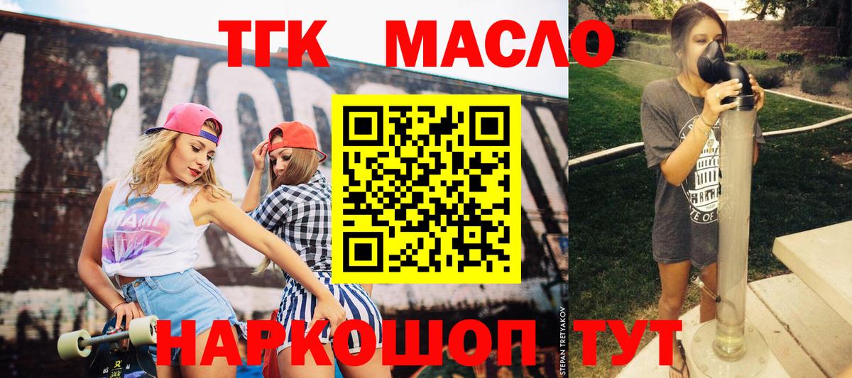 ТГК жижа  Дистиллят ТГК вейп с тгк  Вход с VPN  Апрелевка 